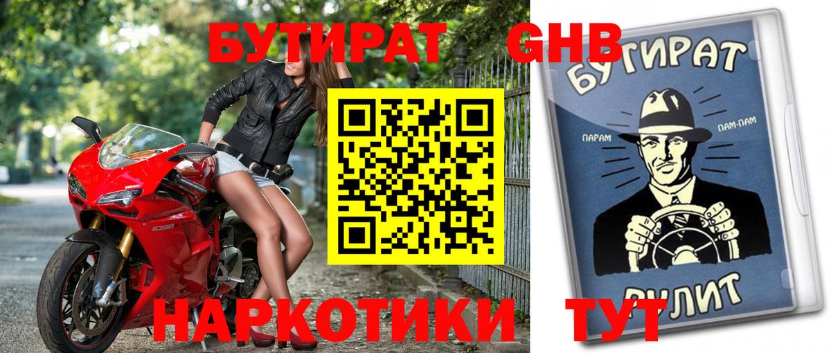Бутират вода  Вход с VPN  Кушва 