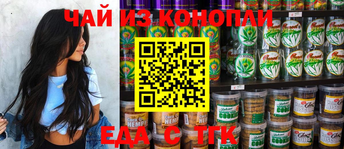 Печенье с ТГК конопля Кушва