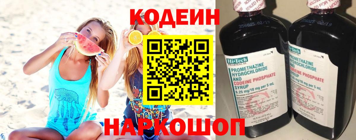 Кодеин Purple Drank  Вход с VPN  Кушва 