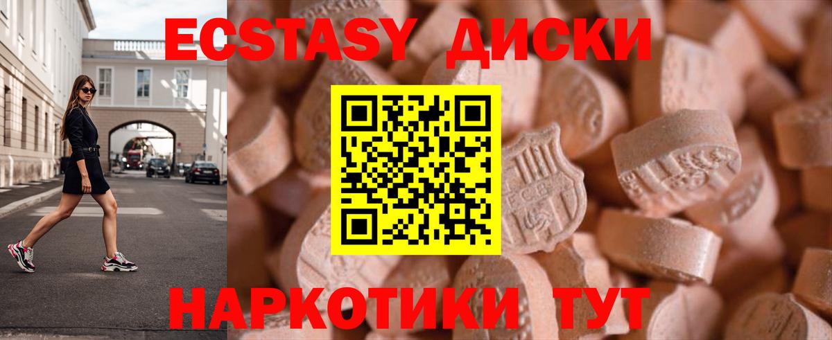 Экстази 300 mg  Ecstasy круглые  Вход с VPN  Кушва 