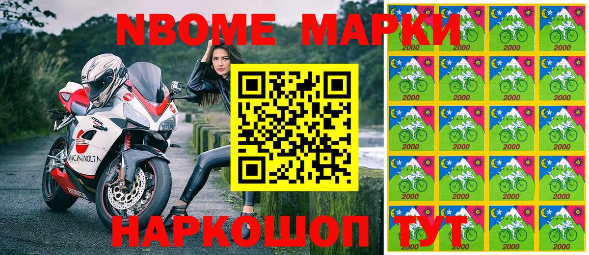 Марки 25I-NBOMe 1500мкг Кушва